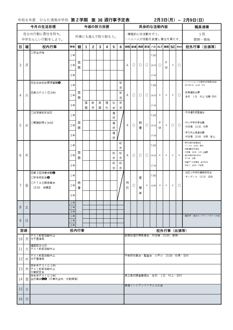 第38週行事予定_page-0001