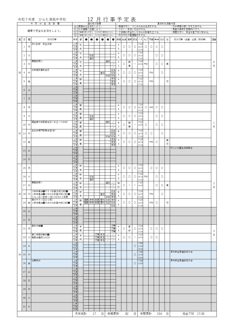 12月行事予定表※_page-0001