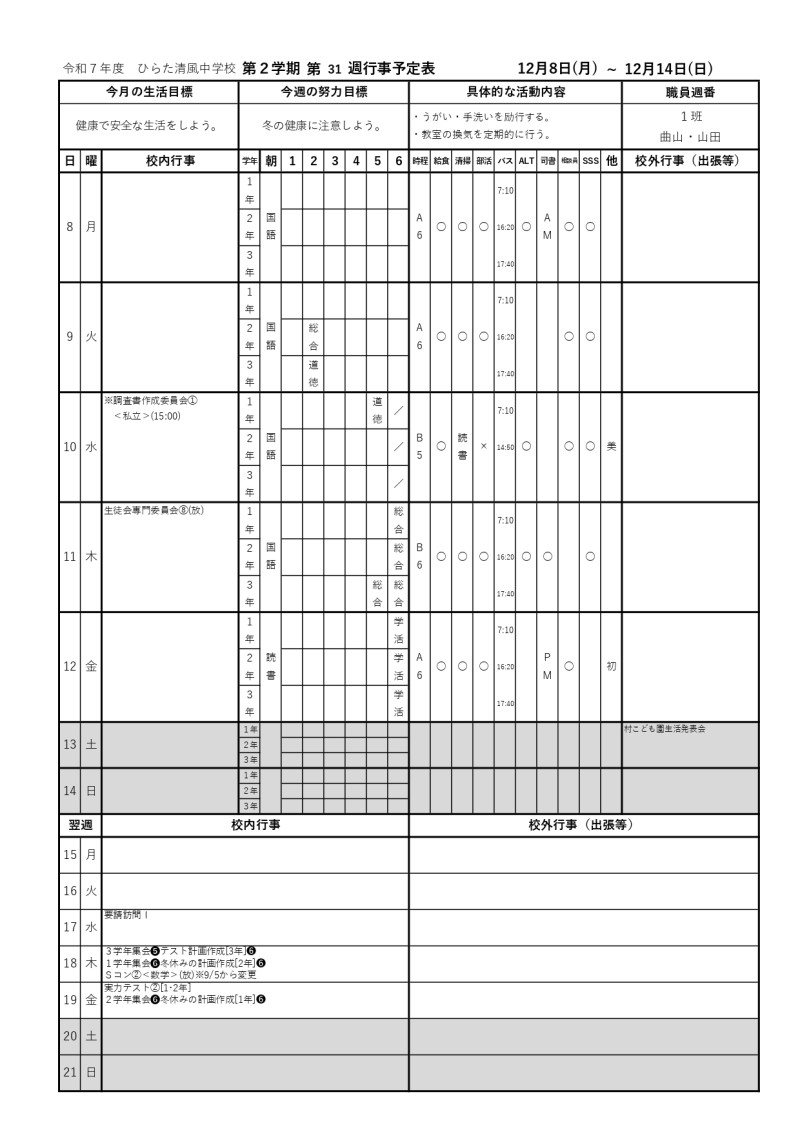 第31週行事予定表※_page-0001