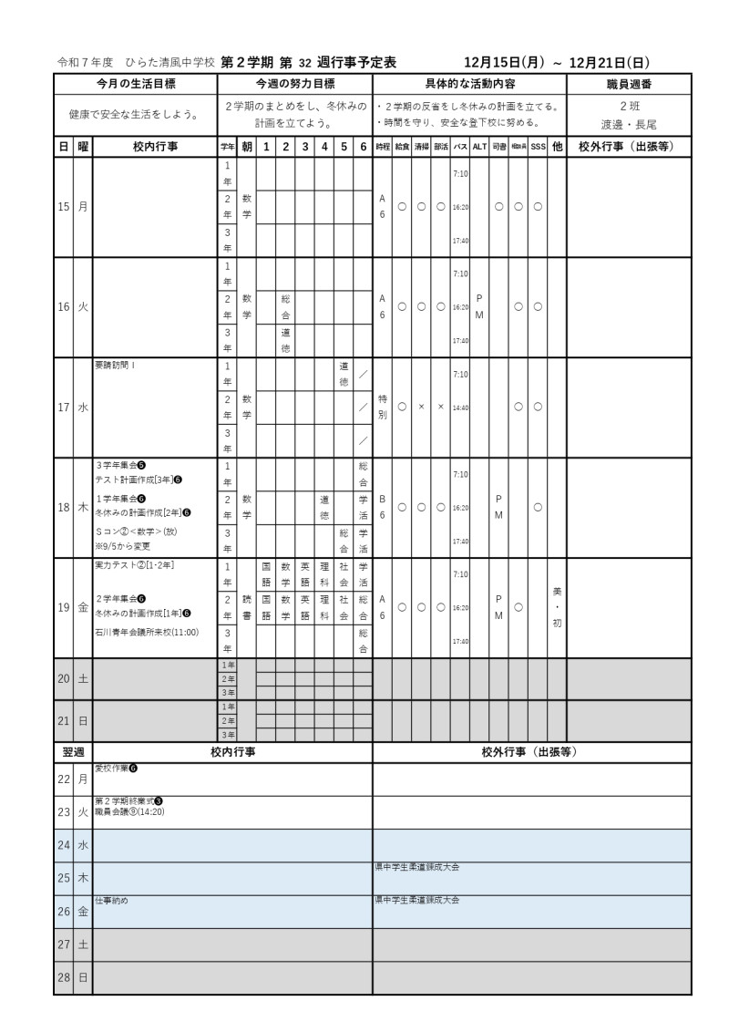第32週行事予定表※_page-0001